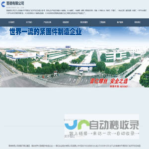 晋德有限公司首页：专业生产制造销售螺栓螺母螺钉