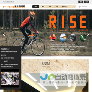 中山市车比路运动用品有限公司