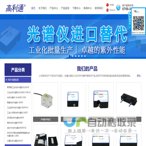光纤光谱仪