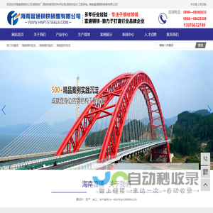 海南<font color='#ff7200'>钢材</font>批发