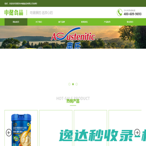 洛阳市申健食品有限公司