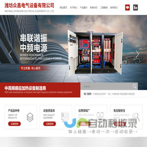 潍坊众鑫电气设备有限公司
