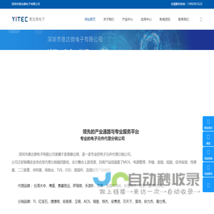 深圳市意达微电子有限公司
