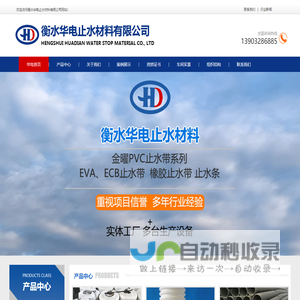 衡水华电止水材料有限公司