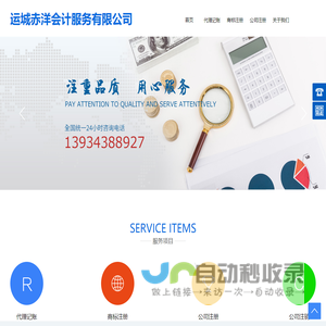 运城赤洋会计服务有限公司