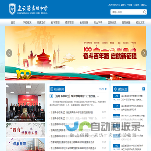 连云港高级中学