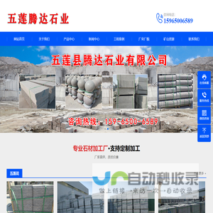 五莲县腾达石业有限公司