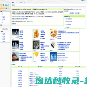 食品百科全书