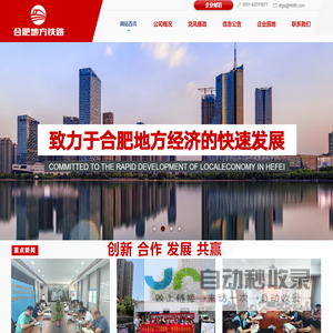 合肥地方铁路
