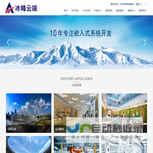 深圳市冰峰云端科技有限公司