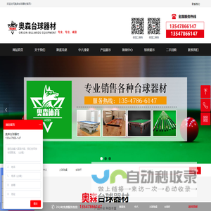 奥森台球器材
