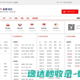 北京分类信息网