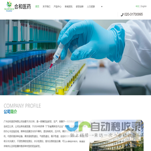 广州合和医药有限公司