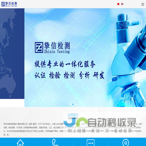 深圳市挚信检测技术服务有限公司
