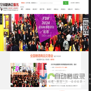 糖酒会<font color='#ff7200'>快讯</font>