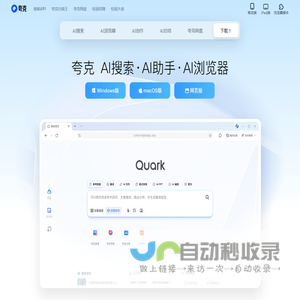 夸克官网