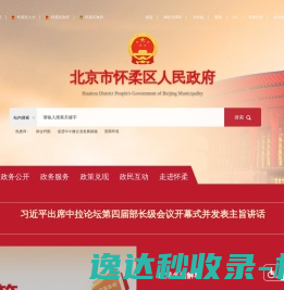 北京市怀柔区人民政府网站
