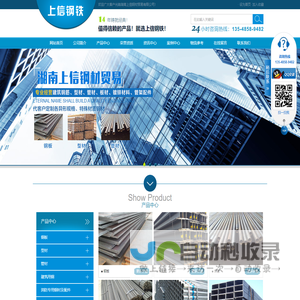 湖南上信<font color='#ff7200'>钢材</font>贸易有限公司