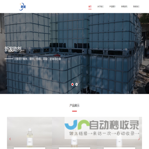 杭州萧山新发助剂厂