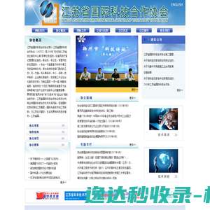江苏省国际科技合作协会