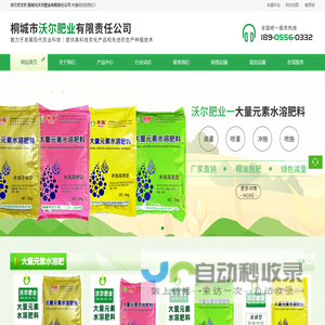 桐城市沃尔肥业有限责任公司