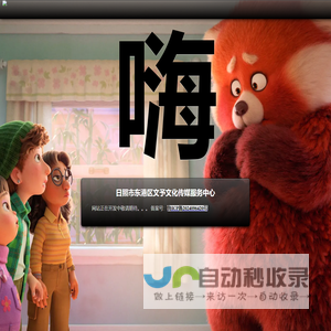 日照市东港区文予文化传媒服务中心