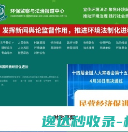 环保监察与法治报道中心