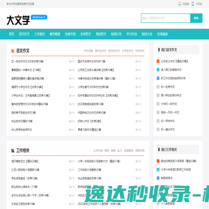 大文学