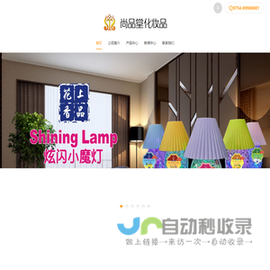 汕头市尚品堂化妆品有限公司