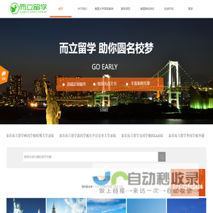 而立留学