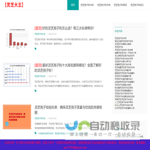 灵芝孢子粉的功效与作用及禁忌「干货分享」