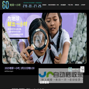 地球一小时