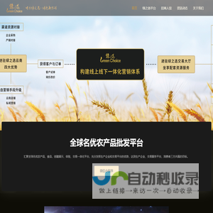 味力绿之选