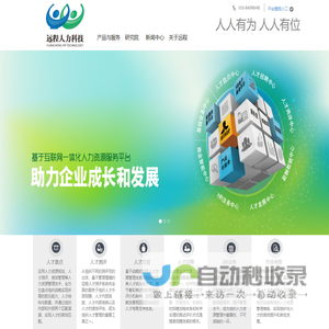 远程人力科技