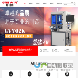 广东格锐威机械有限公司