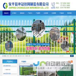 安平县冲冠丝网制造有限公司