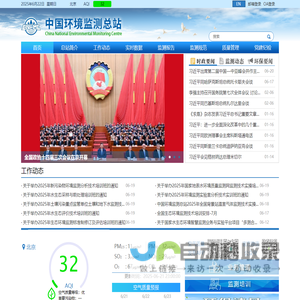 中国环境监测总站