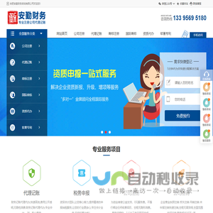 合肥安勤财务咨询有限公司