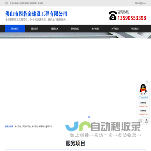佛山防水补漏堵漏工程施工