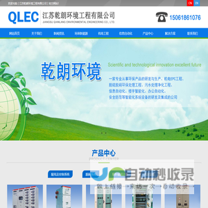 江苏乾朗环境工程有限公司