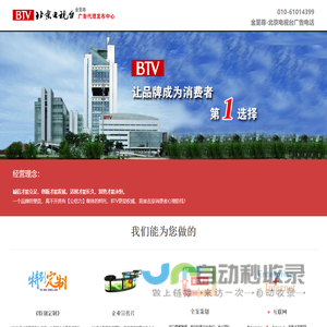 北京电视台广告中心