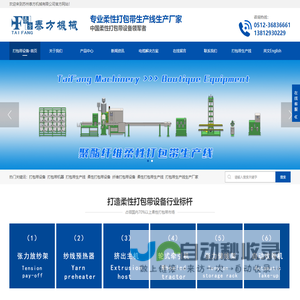 聚酯纤维柔性打包带设备