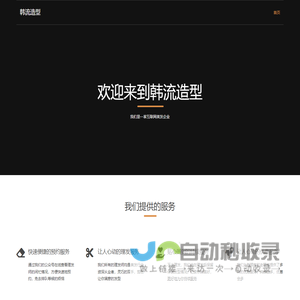 韩流造型