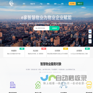 e家智慧物业系统
