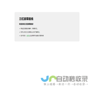 三杠拔草前线