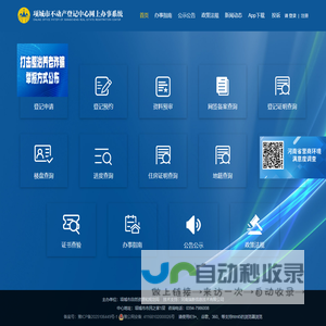 网上办事