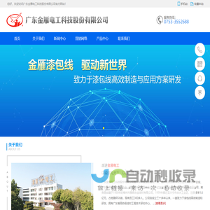 广东金雁电工科技股份有限公司