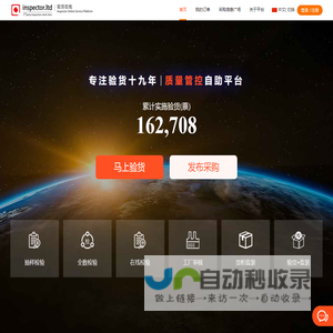 验货在线自助下单平台