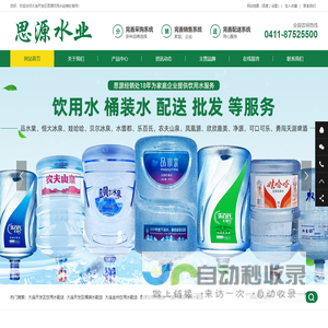 大连开发区思源饮用水经销处大连开发区桶装水