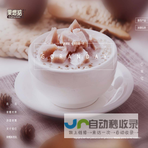 果燃掂香港甜品